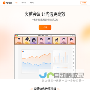 火苗会议
