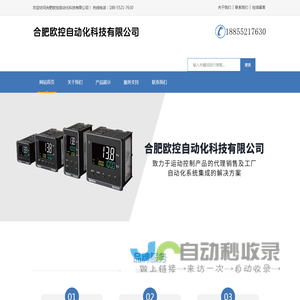合肥欧控自动化