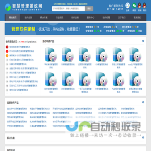 智慧管理系统