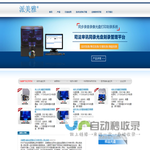 派美雅光盘刻录机,光盘打印机,光盘盘面打印机,光盘打印刻录机,档案级光盘打印刻录,全自动光盘刻录打印