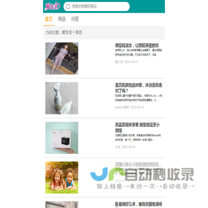爱生活爱时尚
