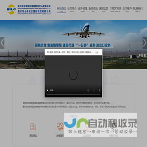 嘉兴综合保税区保税物流中心有限公司