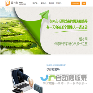 留才网