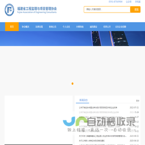 福建建设监理网