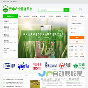 汉中农业服务平台