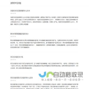 洗面奶常见问题