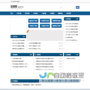欢迎您访问动测网