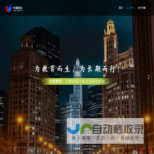 【官网】华课教育官网