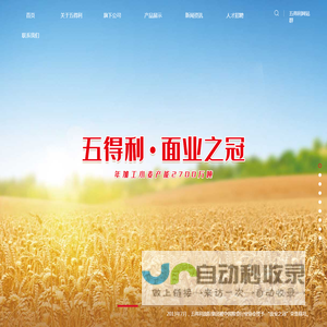 五得利面粉集团有限公司1
