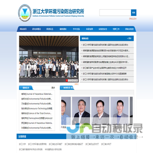浙江大学环境污染防治研究所