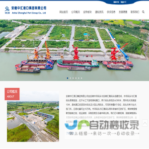 安徽中汇港口集团有限公司