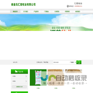 秦皇岛汇普牧业有限公司