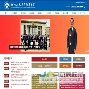 湖南师大附中