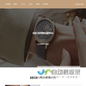 北京江诗丹顿售后维修保养