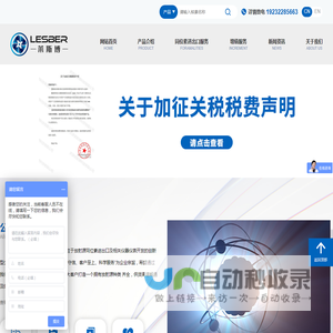 天津莱斯博科技有限公司
