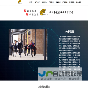 杭州金芭蕉服饰有限公司