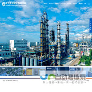 浙江工程设计有限公司