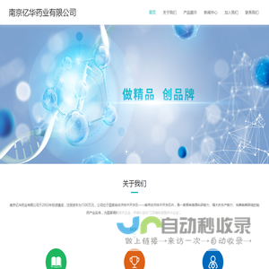 南京亿华药业有限公司