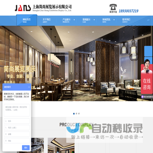 上海简尚展览展示有限公司