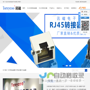 RJ45网络连接器