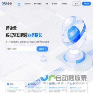 跨企查