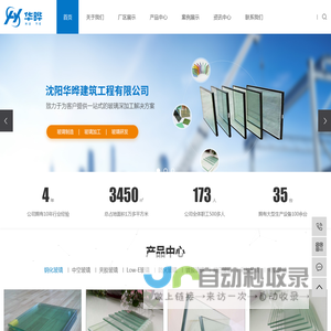 沈阳钢化玻璃