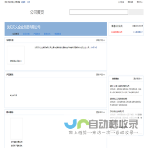 沈阳天久企业集团有限公司