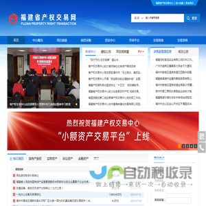 福建省产权交易中心