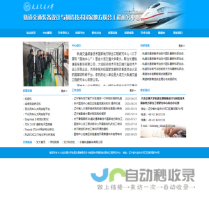 大连交通大学轨道交通装备设计与制造技术国家地方联合工程研究中心