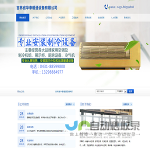 吉林省华奉暖通设备有限公司