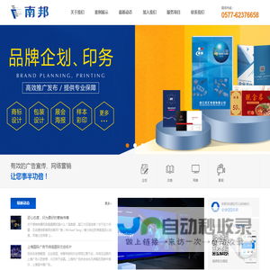 乐清市南邦广告印务有限公司