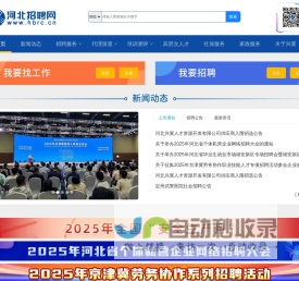 河北招聘网