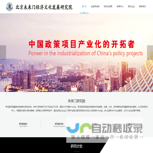 北京未来门经济文化发展研究院