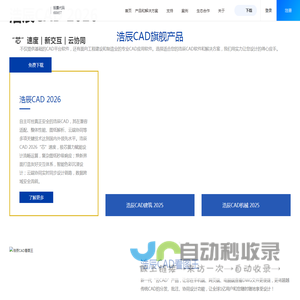 浩辰CAD软件官网