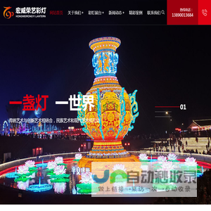 自贡彩灯,灯会制作,花灯制作公司,元宵灯会,元宵花灯,灯展制作公司