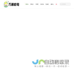 瑞安市万通机电制造有限公司