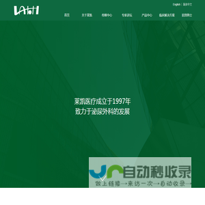 莱凯医疗器械（北京）有限公司
