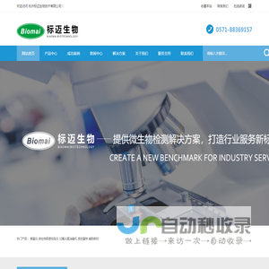 杭州标迈生物技术有限公司