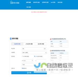 房贷计算器2026贷款计算器