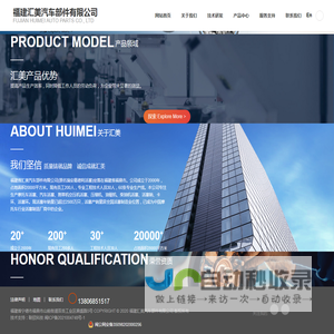 福建汇美汽车部件有限公司