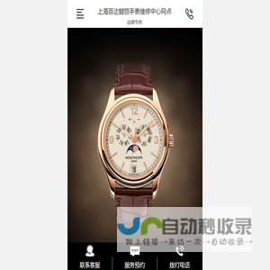 上海百达翡丽手表维修中心网点