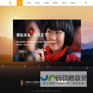 上海耕夫公益基金会