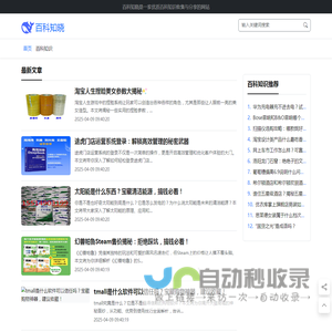 百科知晓