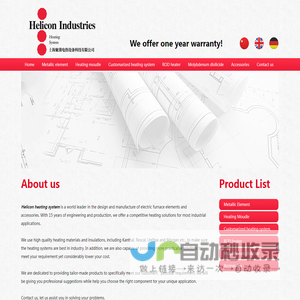 上海聚谨电热设备科技有限公司