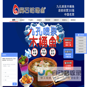 魔石咕噜鱼,石锅鱼加盟,木桶鱼加盟