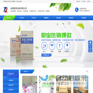 合肥徽宝包装有限公司