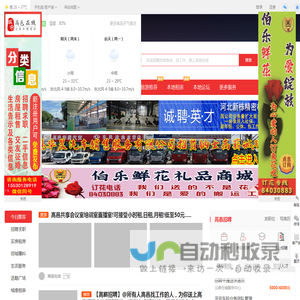 高邑在线