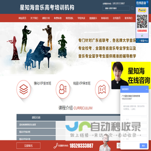 广州星知海音乐艺考教育