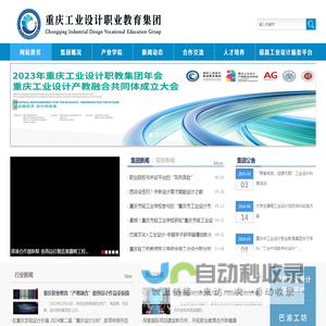重庆工业设计职教集团