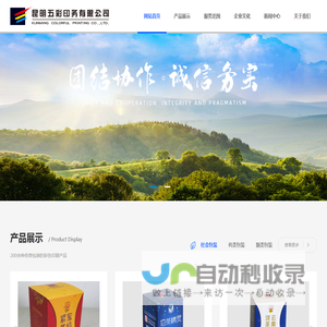 昆明五彩印务有限公司